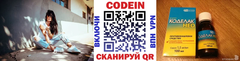 Codein напиток Lean (лин)  Удомля 
